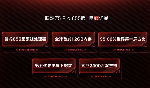 聯(lián)想首發(fā)高通驍龍855 Z5 Pro 855版跑分高達37萬