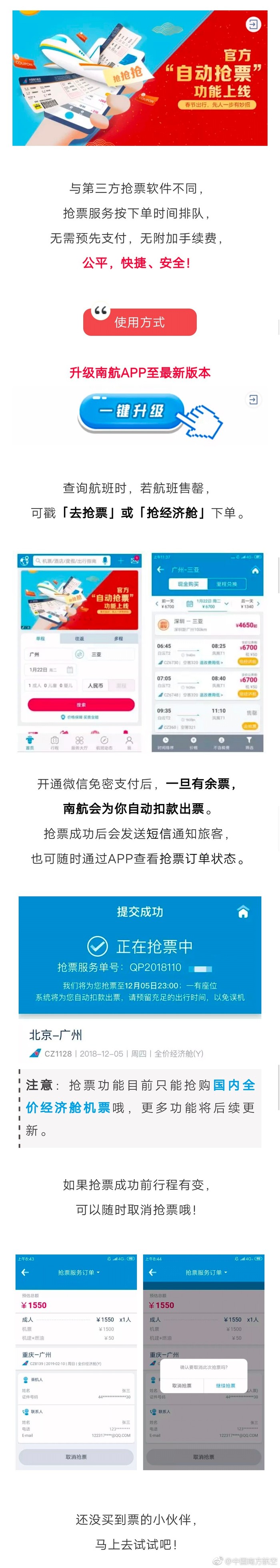 南航推出自動搶票功能，扣款出票一個APP搞定