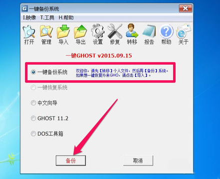 黑鯊教你一鍵ghost備份win7系統的詳細步驟