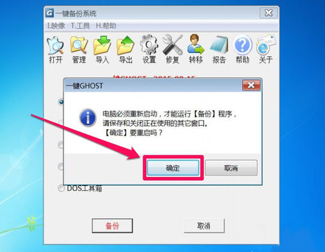 黑鯊教你一鍵ghost備份win7系統的詳細步驟