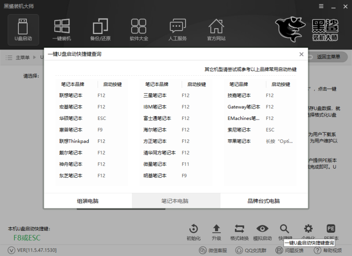 華碩k555筆記本u盤重裝系統win8圖文教程