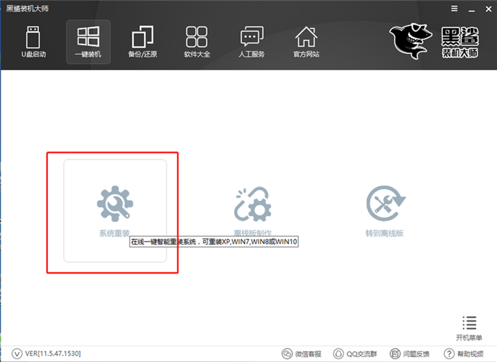 聯(lián)想yoga4 pro在線重裝系統(tǒng)win7操作方法