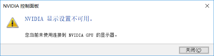 詳解NVIDIA顯示設置不可用的原因及解決方案