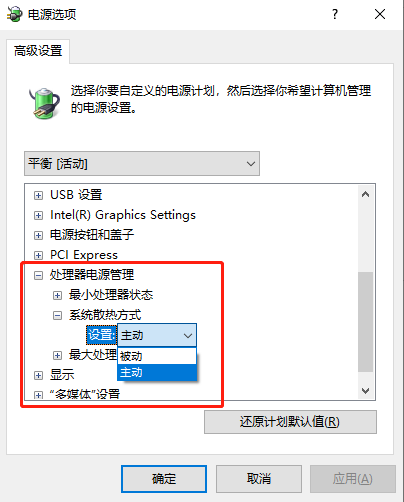 教你win10系統(tǒng)更改散熱方式的具體教程