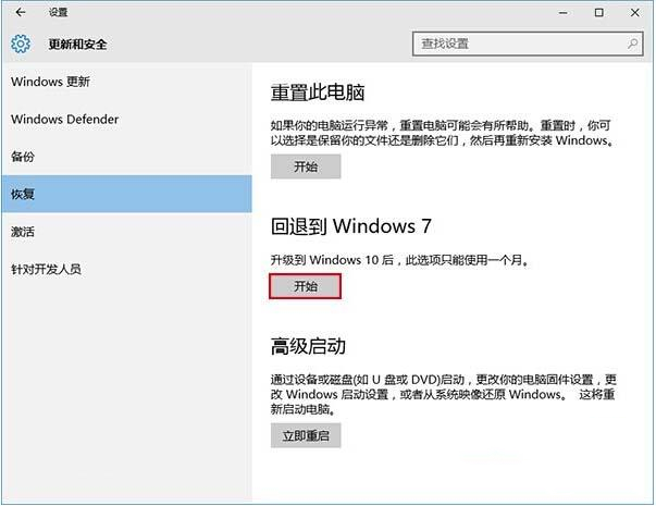 黑鯊詳解win10退回win7或win8的具體教程