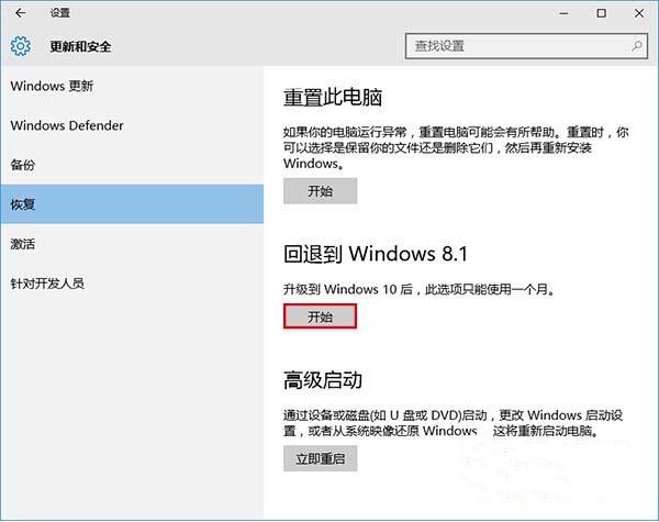 黑鯊詳解win10退回win7或win8的具體教程