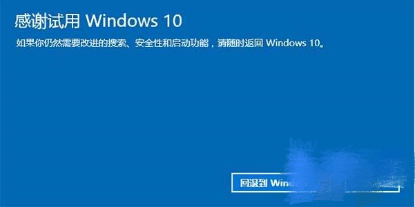 黑鯊詳解win10退回win7或win8的具體教程