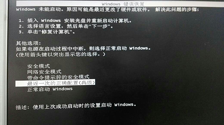 黑鯊教你如何關閉win7錯誤恢復界面的具體方法