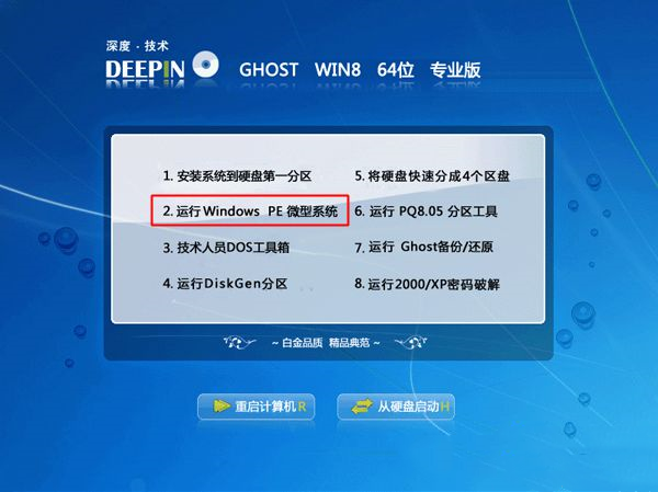 黑鯊分享光盤安裝win8系統的圖文步驟