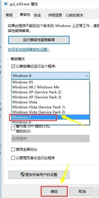 黑鯊教你電腦win10系統兼容win7的詳細教程