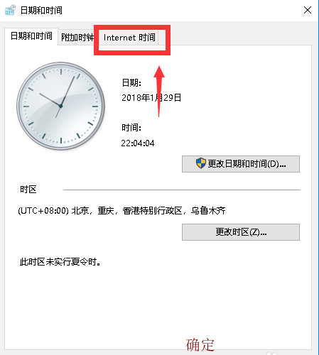 教你升級win10系統后時間不準的調整方法