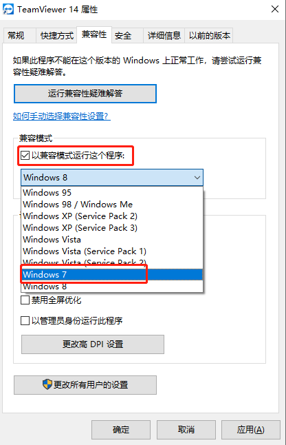 教你win10系統兼容性設置的具體操作步驟