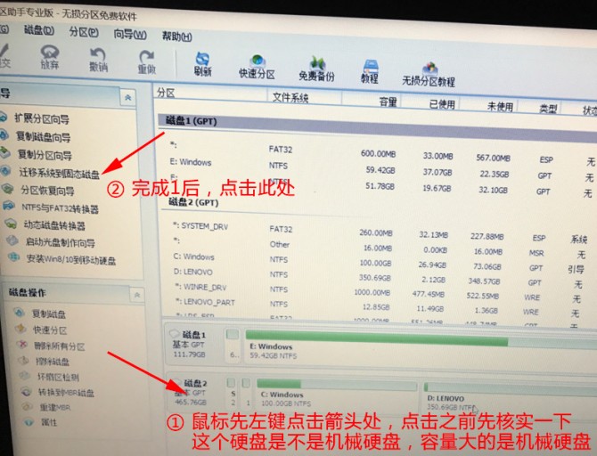 教你電腦機械硬盤系統遷移到固態硬盤具體操作步驟