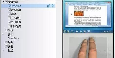 教你筆記本觸摸板上的使用小技巧