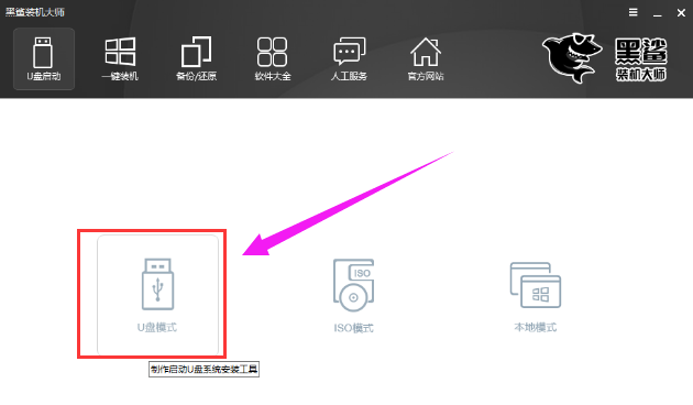 怎么使用黑鯊裝機大師重裝win10系統(tǒng)