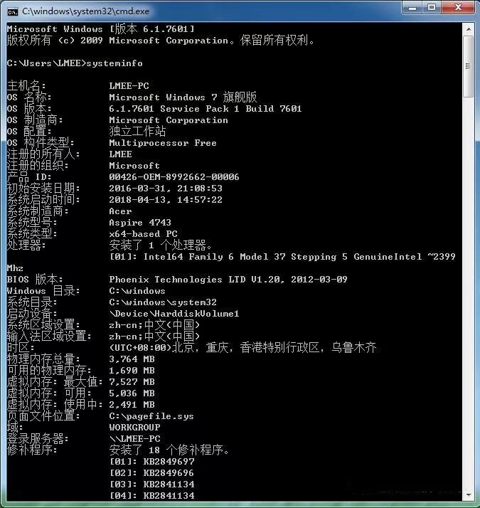 分享systeminfo命令閃退無法查看系統信息的解決方法