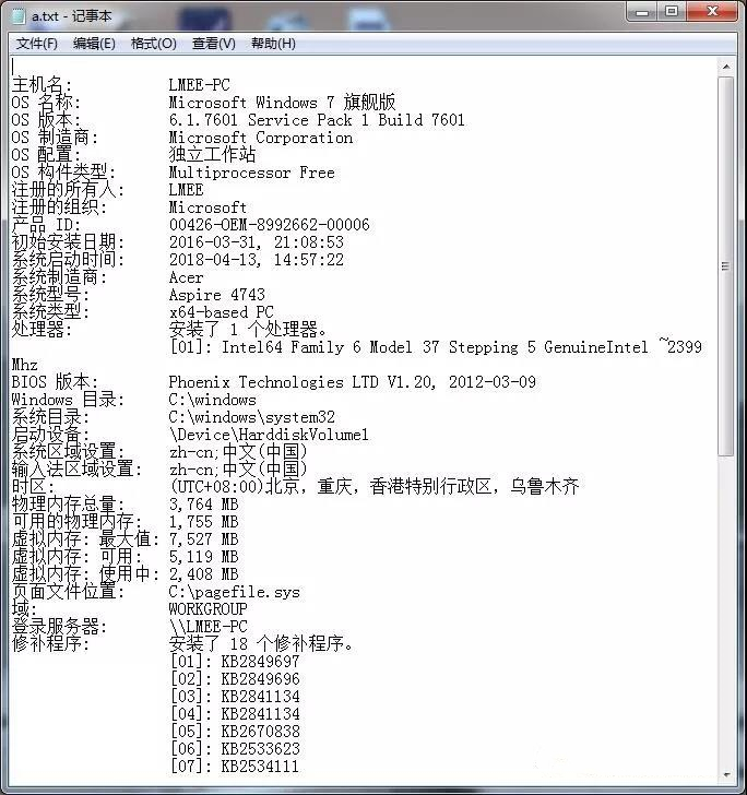 分享systeminfo命令閃退無法查看系統信息的解決方法