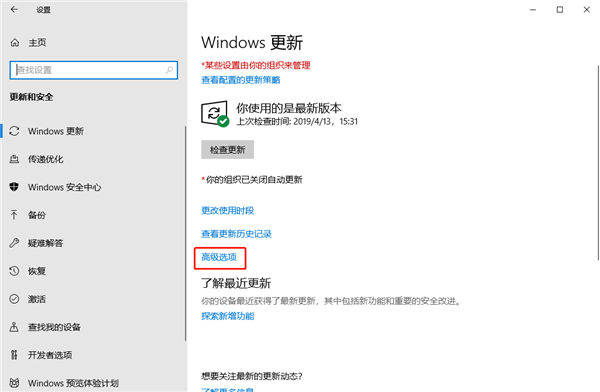 教你win10系統暫停自動更新的方法