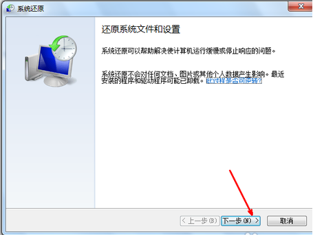 分享win7一鍵還原系統的詳細教程