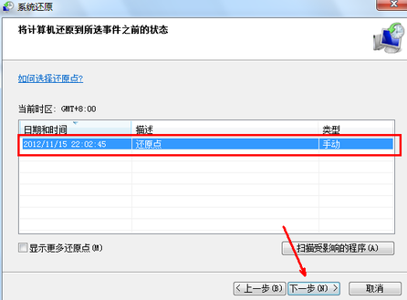 分享win7一鍵還原系統的詳細教程