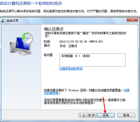 分享win7一鍵還原系統的詳細教程