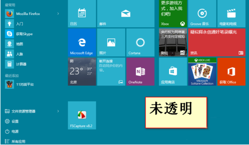 分享win10設置任務欄透明度的詳細步驟