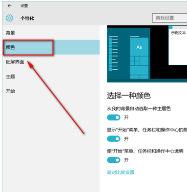 分享win10設置任務欄透明度的詳細步驟