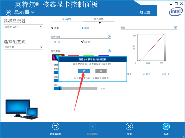 教你英特爾顯卡亮度調(diào)節(jié)的詳細(xì)操作