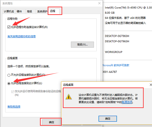 分享Win10設置遠程桌面連接的兩種方法