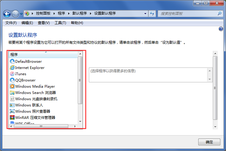 教你電腦設置程序默認打開方式的具體方法