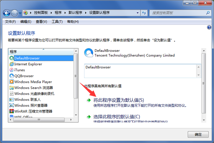 教你電腦設置程序默認打開方式的具體方法