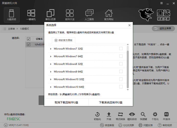 華碩k555筆記本u盤重裝系統win8圖文教程