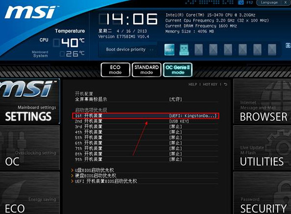 詳解微星uefi主板如何bios設置u盤啟動