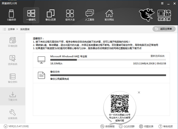 在線重裝系統，黑鯊在線重裝系統win8步驟