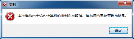 黑鯊教你電腦控制面板被禁用的解決辦法