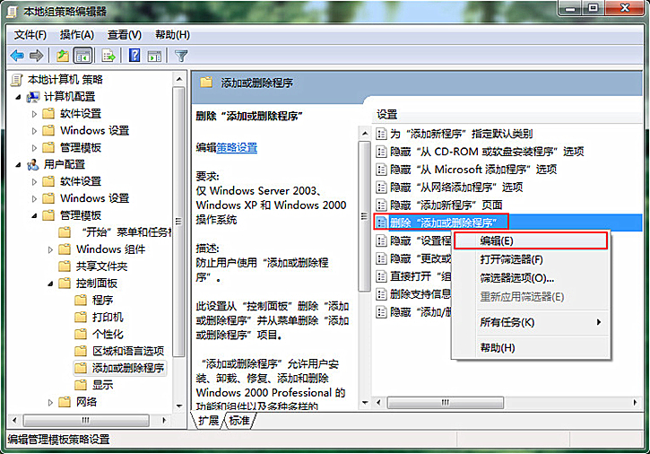 分享電腦不顯示添加或刪除程序的詳細操作方法