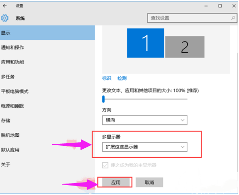 教你Win10設置雙屏顯示的具體步驟