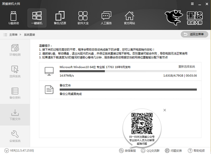 機械革命x8ti一鍵重裝win10系統圖文步驟