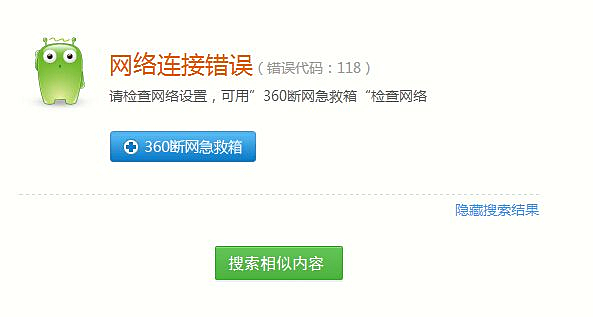 電腦打開網絡連接提示118錯誤代碼的解決方案