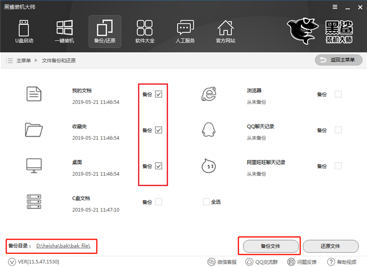 系統重裝后文件能恢復嗎？黑鯊教你文件備份還原教程