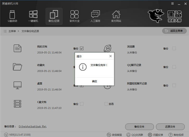 系統重裝后文件能恢復嗎？黑鯊教你文件備份還原教程