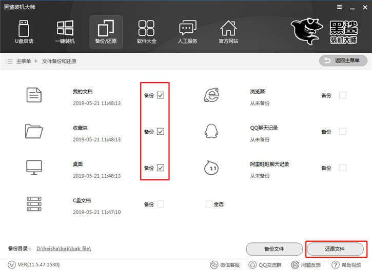 系統重裝后文件能恢復嗎？黑鯊教你文件備份還原教程