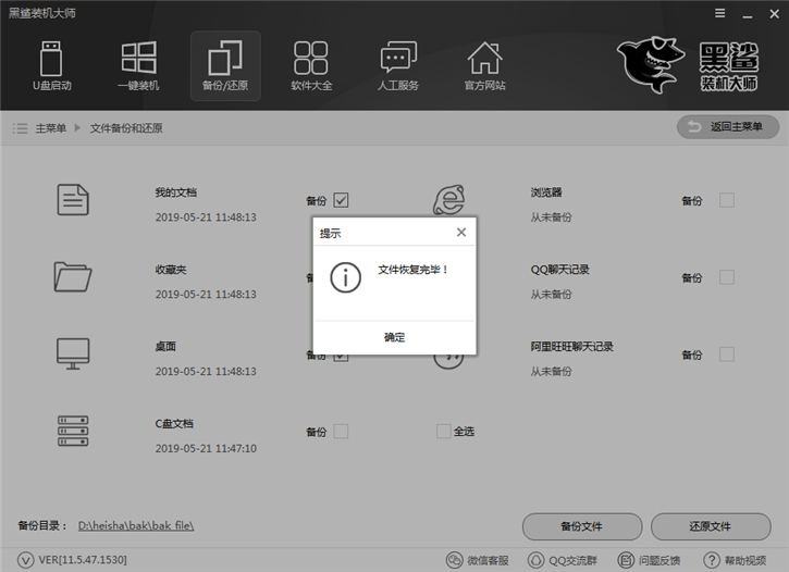 系統重裝后文件能恢復嗎？黑鯊教你文件備份還原教程