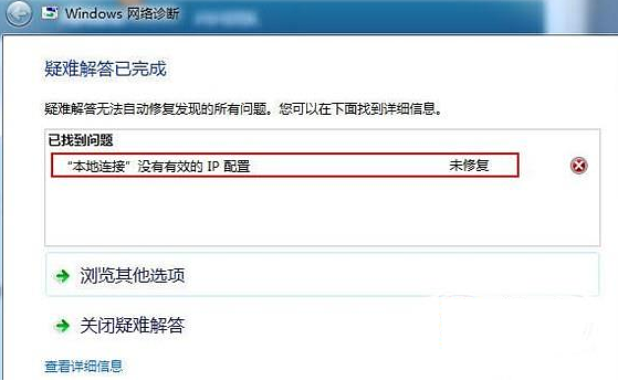 電腦網(wǎng)絡(luò)診斷提示本地連接沒有有效的ip配置怎么辦