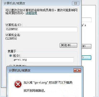 分享計算機名/域更改時提示找不到網(wǎng)絡(luò)路徑的解決方案