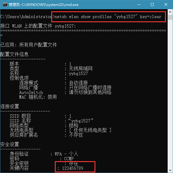 教你Win10如何用Cmd查看WIFI密碼