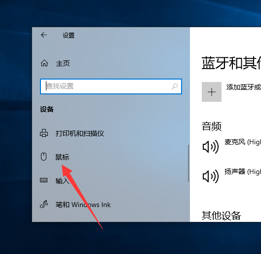 分享電腦鼠標移動速度的調整方法