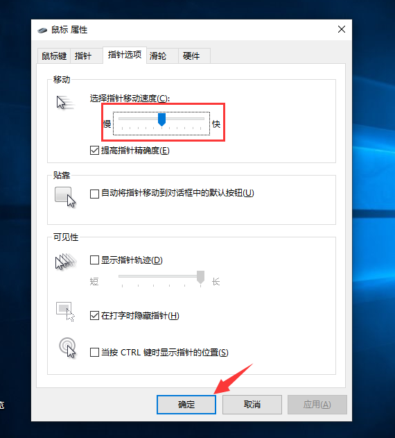 分享電腦鼠標移動速度的調整方法