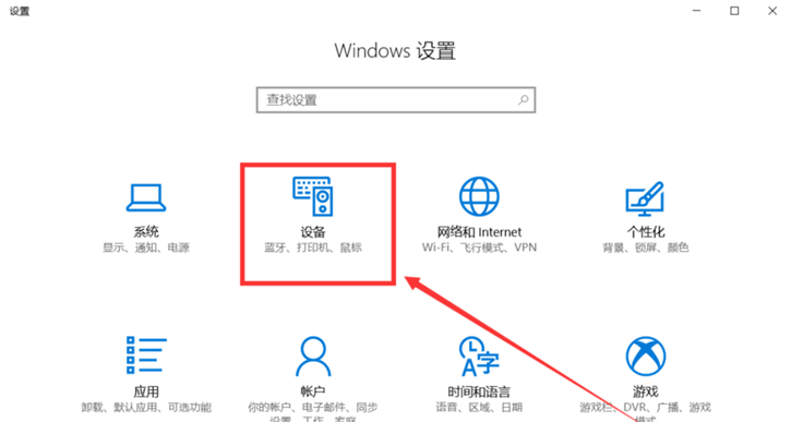 分享Win10如何添加藍(lán)牙設(shè)備的方法教程