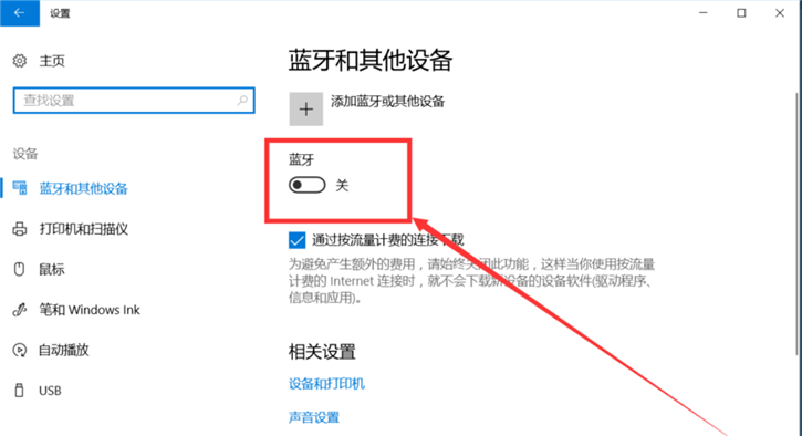 分享Win10如何添加藍(lán)牙設(shè)備的方法教程